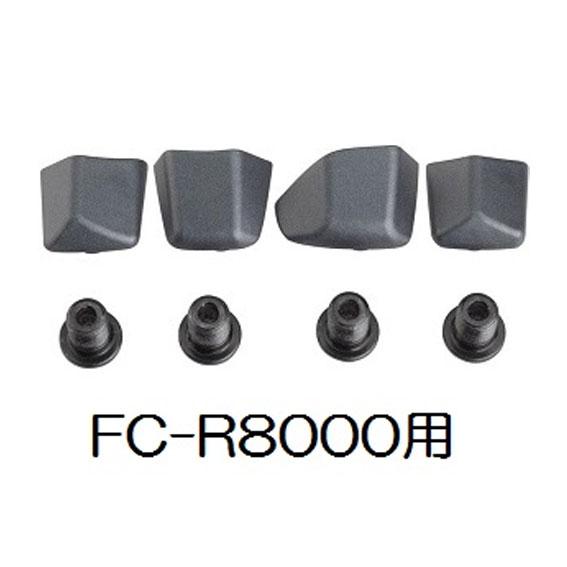 シマノ SHIMANO FC-R8000 46×36用 ギア固定ボルト&ナットセット シマノ SHIMANO FC-R8000 46×36用 ギア固定ボルト&ナットセット