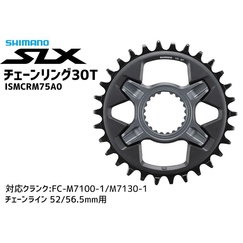 SHIMANO シマノ SM-CRM75 FC-M7100/7130用 チェーンリング 30T 