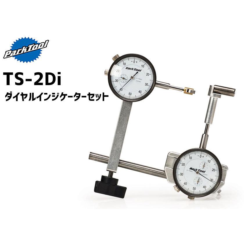 ParkTool （パークツール）振取台 TS-2.2 +ダイヤルインジケータ