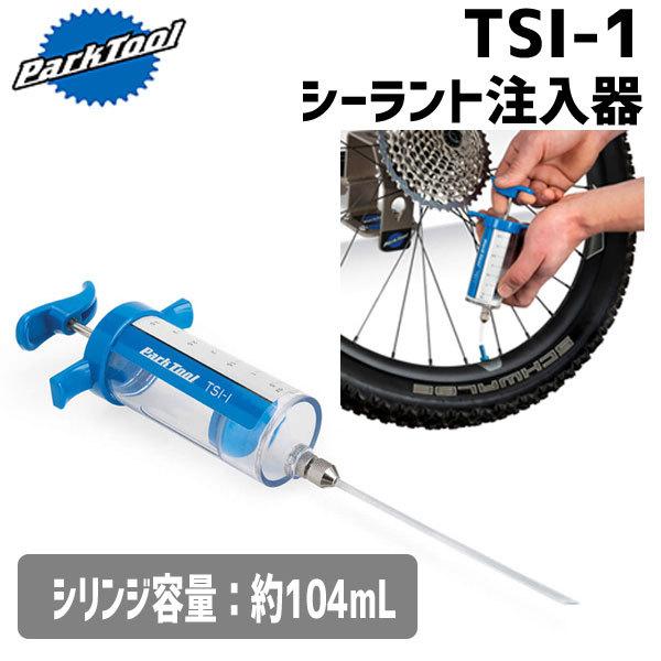 PARK TOOL パークツール TSI-1 シーラント注入器 自転車｜aris-c