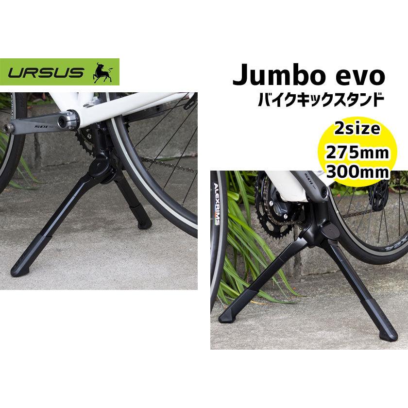 URSUS ウルサス Jumbo evo ジャンボ エボ black ブラック キックスタンド 自転車 送料無料 一部地域は除く｜aris-c｜02