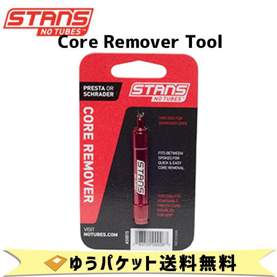 Stan’s NoTubes スタンズノーチューブ Core Remover Tool コア リムーバー ツール ゆうパケット発送 送料無料 mzAS0015psアリスサイクル