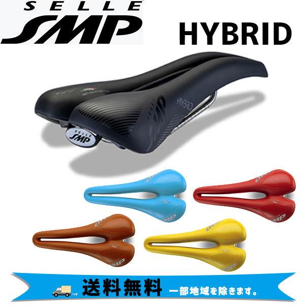 Selle SMP サドル HYBRID ハイブリッド HYBRID03 自転車 送料無料 一部