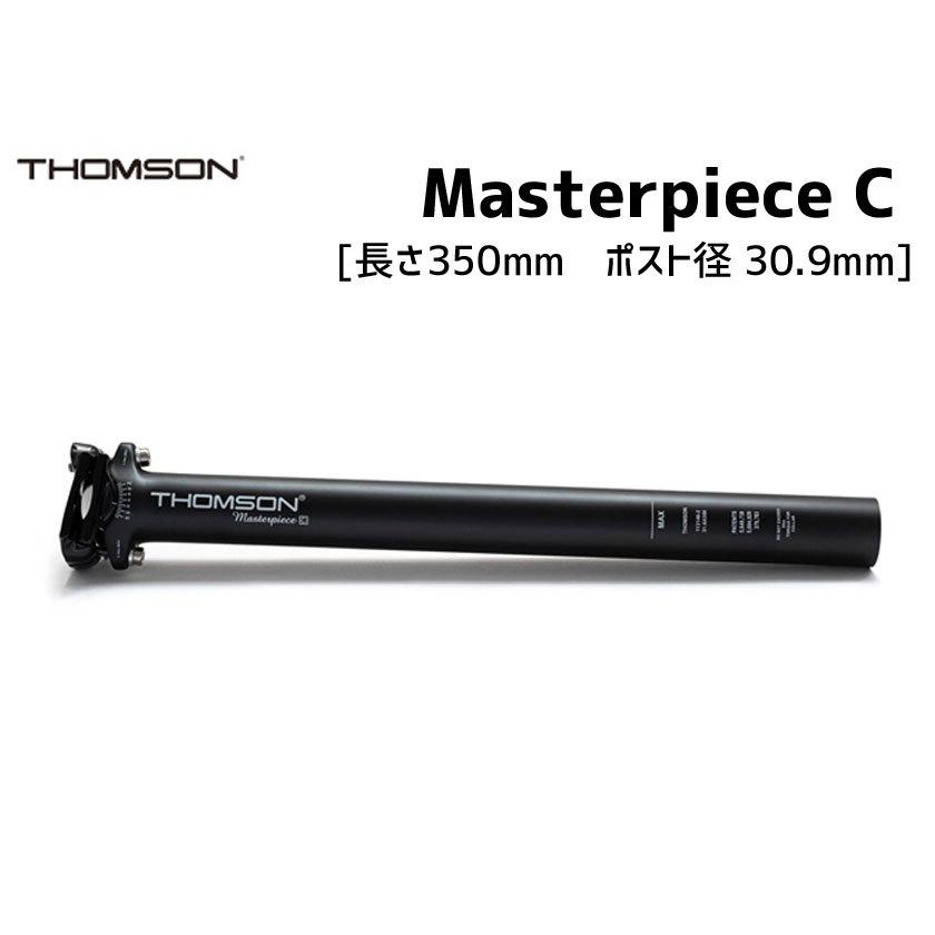 THOMSON シートポスト Masterpiece C 長さ350mm ポスト径30.9mm ブラック 自転車 送料無料 一部地域は除く｜aris-c｜02