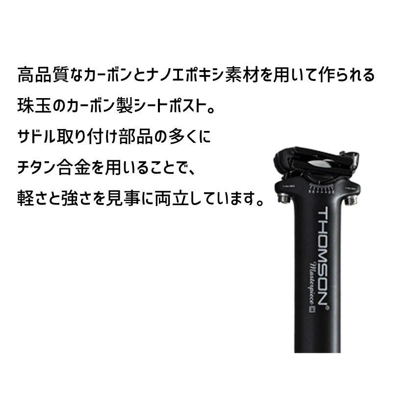 THOMSON シートポスト Masterpiece C 長さ350mm ポスト径30.9mm THOMSON シートポスト Masterpiece C 長さ350mm ポスト径30.9mm