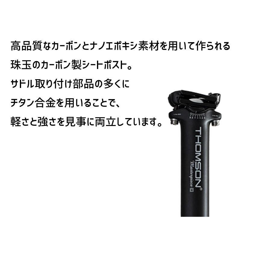 THOMSON シートポスト Masterpiece C 長さ350mm ポスト径30.9mm ブラック 自転車 送料無料 一部地域は除く｜aris-c｜03