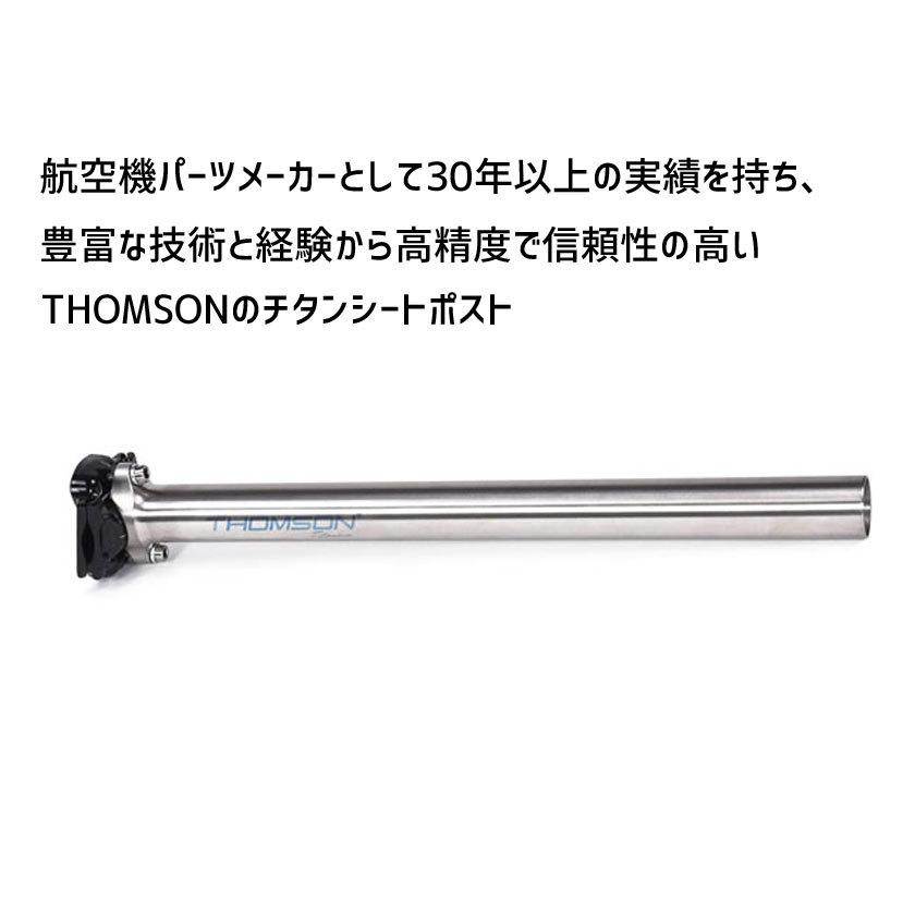THOMSON シートポスト TITANIUM SEATPOST 長さ350mm ポスト径27.2mm