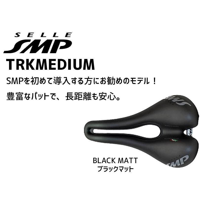 Selle SMP サドル TRK MEDIUM 自転車 送料無料 一部地域は除く