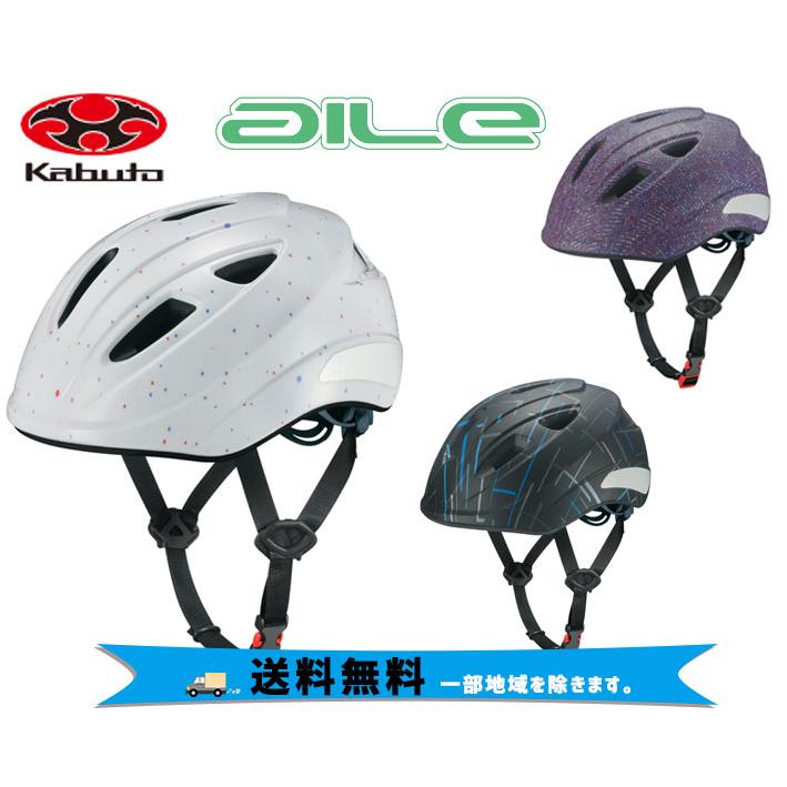 OGK Kabuto ヘルメット AILE エール キッズL 自転車 中学年-高学年くらい 送料無料 一部地域は除く :N-44:アリスサイクル  Yahoo!店 - 通販 - Yahoo!ショッピング