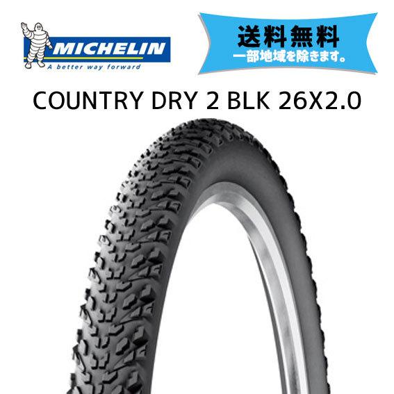 2本セット MICHELIN タイヤ COUNTRY DRY 2 BLK 26X2.0 自転車 送料無料 一部地域除く : アリスサイクル ...