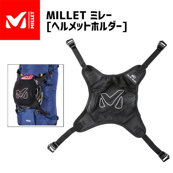 MILLET ミレー ヘルメットホルダー MIS0524 バックパック用 自転車 送料無料 一部地域は除く nog021698アリス