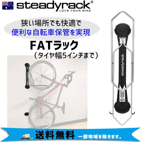 Steadyrack Fat bike 自転車ラック 壁掛け 縦置き Steadyrack Fat bike 自転車ラック 壁掛け 縦置き