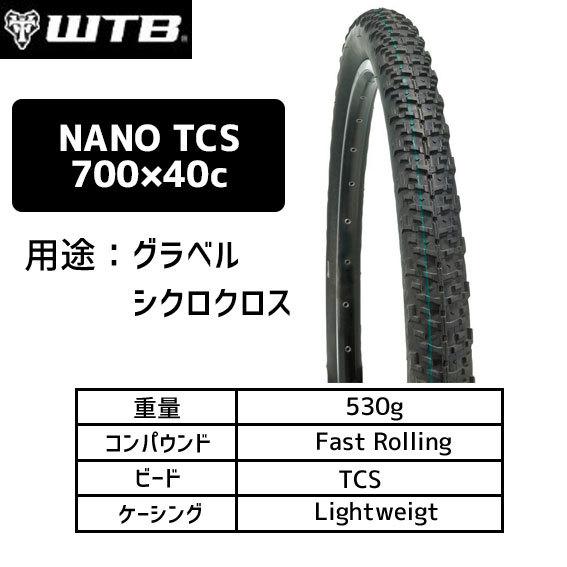 新品!! WTB NANO 700×40C 2本セット Nano-40c Tire | Fast, Durable Gravel Performance | SALE – WTB