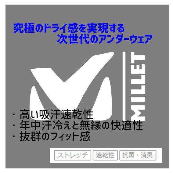 MILLET ミレー ドライナミック メッシュ ノースリーブ クルー MIV01248 アンダーウェア メンズ 自転車 ゆうパケット発送 送料無料｜aris-c｜07