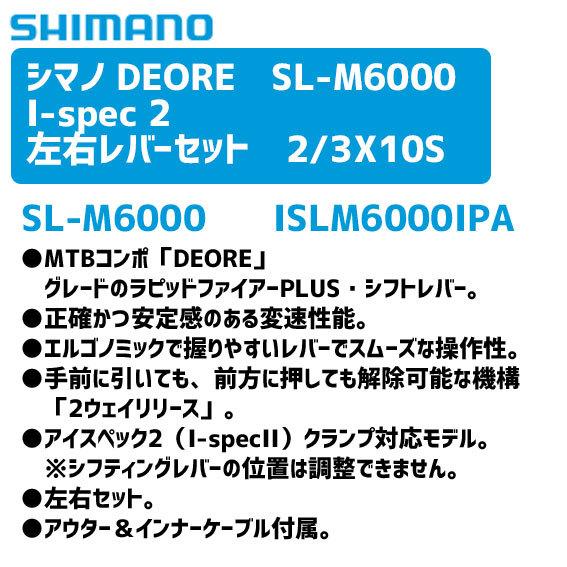 SHIMANO シマノ SL-M6000I 2/3x10S 左右シフティングレバー 4524667391975 自転車 送料無料 一部地域は除く｜aris-c｜02