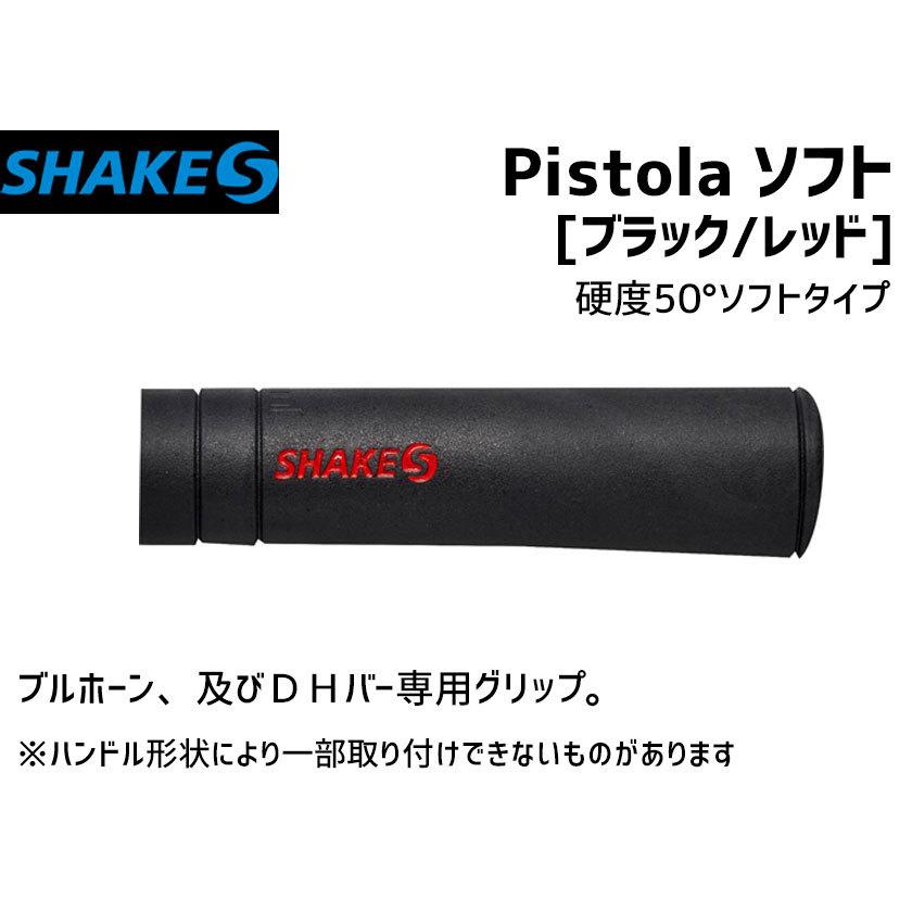 SHAKES シェイクス PISTOLA ピストーラ ソフト ブラック/レッド 自転車 送料無料 一部地域は除く｜aris-c｜02