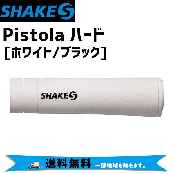 SHAKES シェイクス PISTOLA ピストーラ ハード ホワイト/ブラック 自転車 送料無料 一部地域は除く｜aris-c