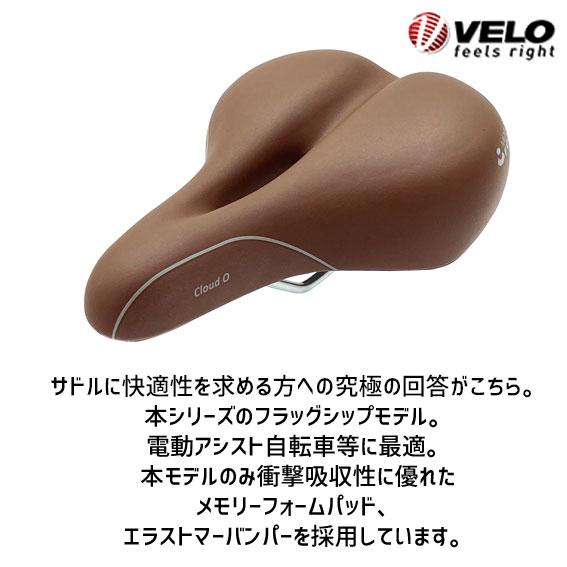 VELO サドル Cloud O V-foam Voam VL-6103E ブラウン 自転車 送料無料 一部地域は除く｜aris-c｜02