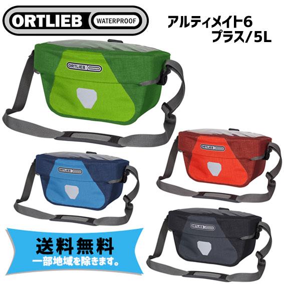 ORTLIEB F3631 アルティメイト6 プラス/5L ライム/モスグリーン ORTLIEB F3631 アルティメイト6 プラス/5L ライム/モスグリーン