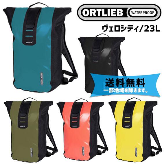 新品・未使用‼️ ORTLIEB VELOCITY 23L バックパック 防水 ORTLIEB（オルトリーブ） ヴェロシティ PS/23L