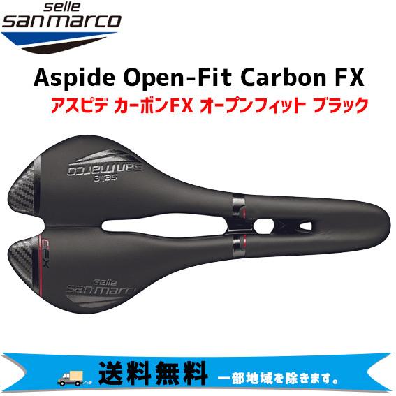 SELLE SAN MARCO サドル Aspide Open-Fit Carbon FX アスピデ カーボン