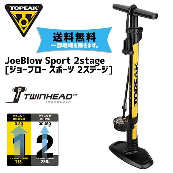 TOPEAK トピーク ジョーブロー スポーツ 2ステージ 空気入れ