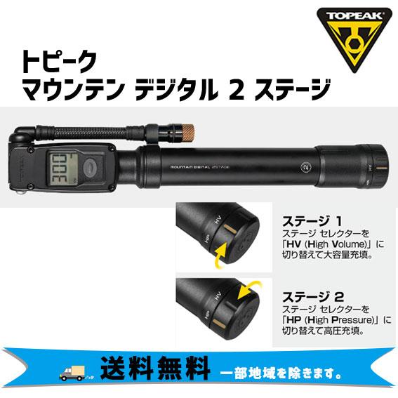 TOPEAK（トピーク） マウンテン デジタル 2ステージ ポータブルポンプ