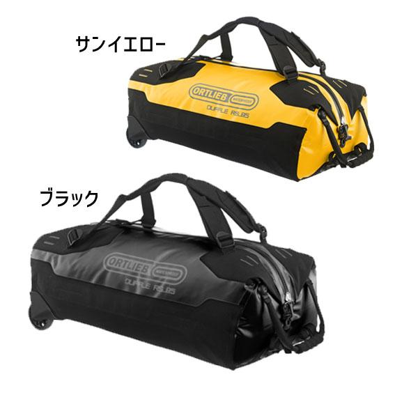 ORTLIEB オルトリーブ ダッフルRS 110L ブラック サンイエロー 防水 