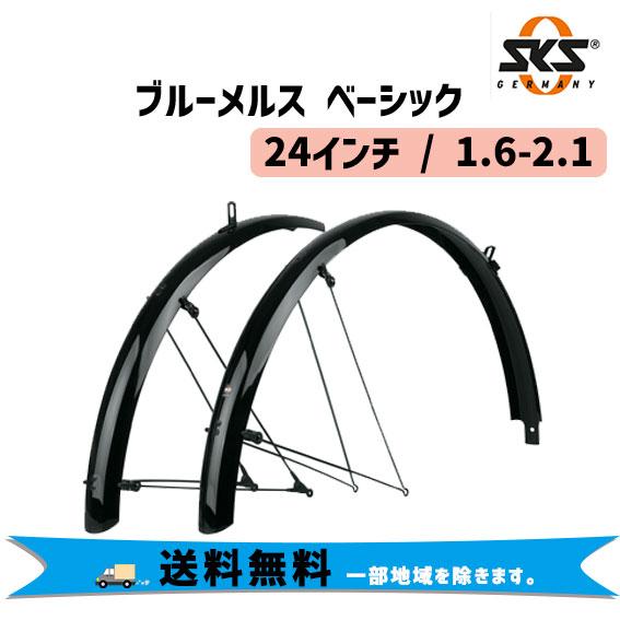 SKS エスケーエス ブルーメルス ベーシック ブラック 24インチ / 1.6
