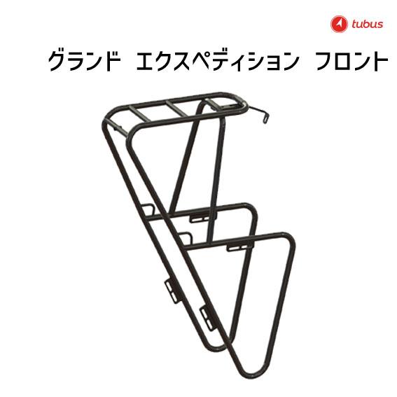 tubus チューブス グランド エクスペディション フロント GRAND