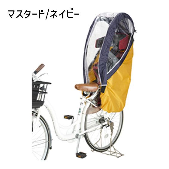 OGK(オージーケー) 自転車アクセサリー ヘッドレスト付リア用レインカバー   マスタード・ネイビー OGK Kabuto（オージーケーカブト） OGK オージーケー ヘッドレスト付