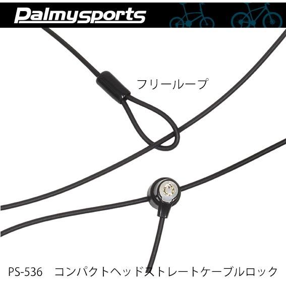 Palmy Sports PS-536 コンパクトヘッドストレートケーブルロック 自転車 送料無料 一部地域は除く : アリスサイクル ...