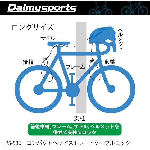 Palmy Sports PS-536 コンパクトヘッドストレートケーブルロック 自転車 送料無料 一部地域は除く : アリスサイクル ...