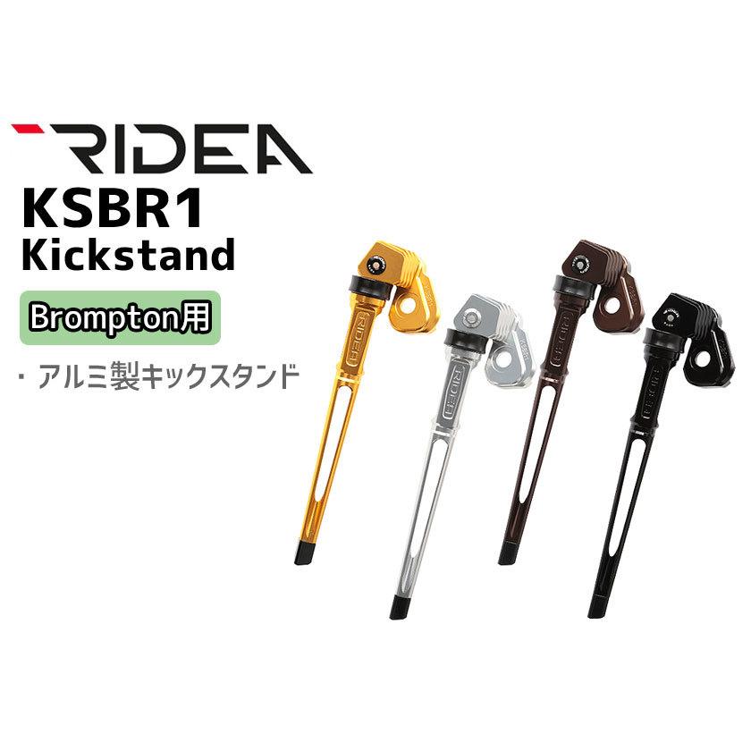 RIDEA リデア KSBR1 Kickstand Brompton専用 キックスタンド 自転車 送料無料 一部地域は除く｜aris-c｜02