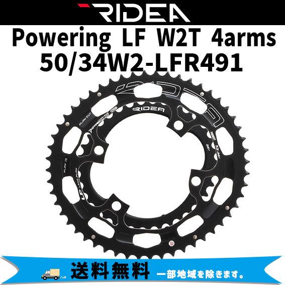 RIDEA リデア Powering LF W2T 4arms 50/34W2-LFR491 チェーンリング