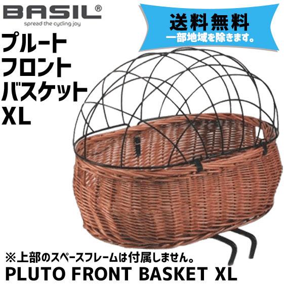 BASIL バジル PLUTO FRONT BASKET XL プルート フロントバスケット XL フロントバスケット 自転車 送料無料 一部