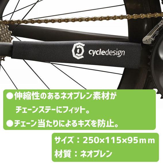 cycledesign サイクルデザイン チェーンステープロテクター 自転車 送料無料 一部地域は除く｜aris-c｜02