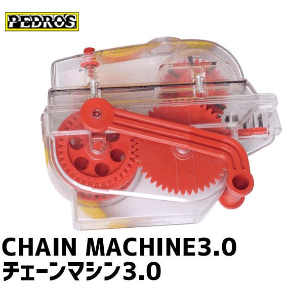 PEDRO'S ペドロス CHAIN MACHINE 3.0 チェーンマシン 3.0 洗浄剤 自転車｜aris-c