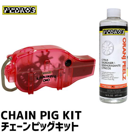 PEDRO'S ペドロス CHAIN PIG KIT チェーンピッグキット チェーンクリーナー 自転車 : アリスサイクル Yahoo!店 ...