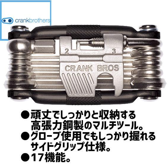 crank brothers ツール multi17 マルチ17 ニッケル nickel 0641300350176 自転車 rit