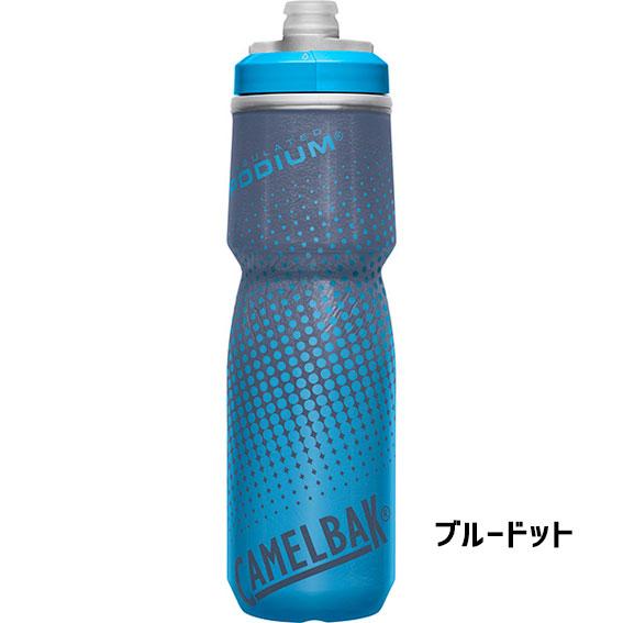 CAMELBAK キャメルバック PODIUM CHILL ポディウムチル 0.7L(24OZ