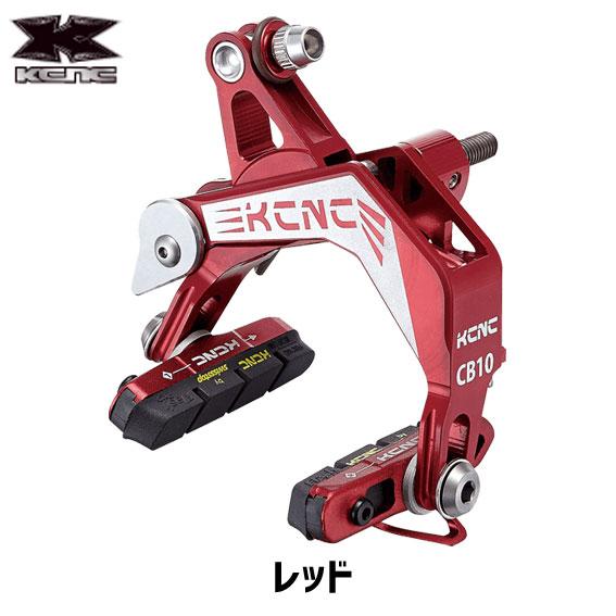 KCNC ケーシエヌシー CB10 キャリパーブレーキ 前後セット 自転車 送料 