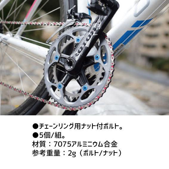 KCNC CHAINRING BOLT SET チェーンリングボルトセット 5個セット 自転車｜aris-c｜03