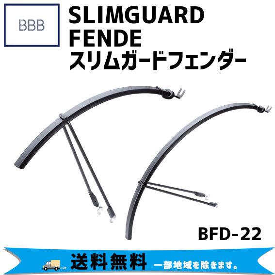 bbb 自転車用 泥除け 前後セット フェンダー スリムガード