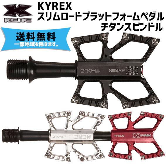 KCNC KYREX スリムロードプラットフォームペダル チタン 自転車 送料
