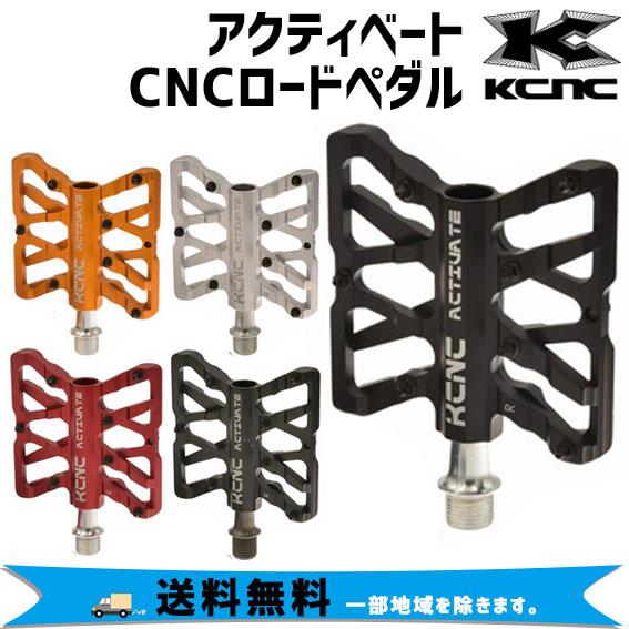 KCNC アクティベート CNC ロード ペダル KPED12 自転車 送料無料 一部