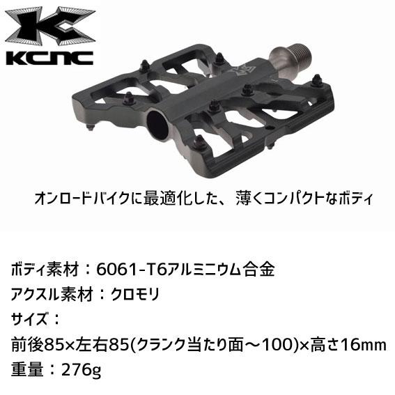 KCNC アクティベート CNC ロード ペダル KPED12 自転車 送料無料 一部地域を除く｜aris-c｜03