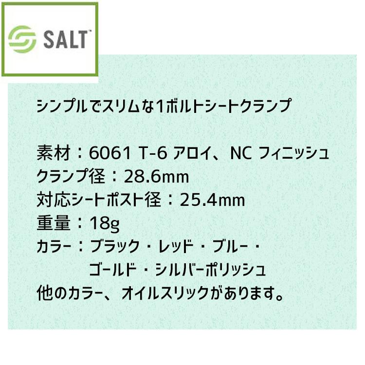 SALT ソルト AMシートポストクランプ 25.4mm シートクランプ 自転車