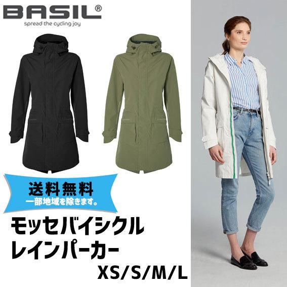 BASIL バジル Mosse Bicycle Rain Parka モッセ バイシクルレイン