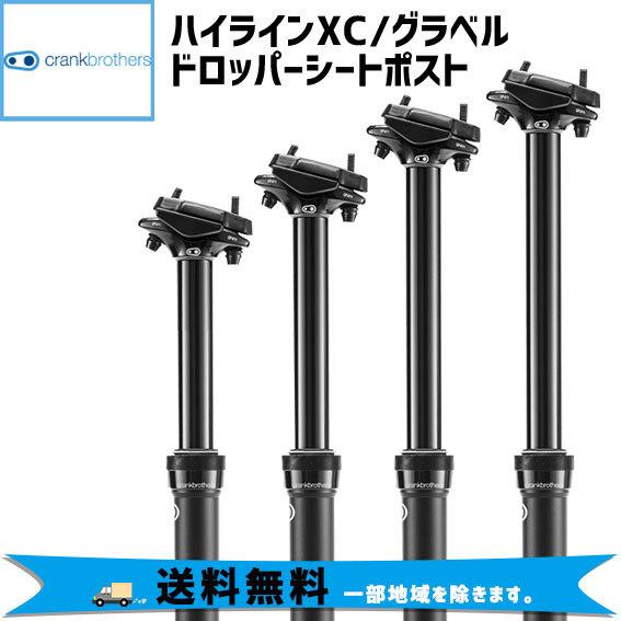 crank brothers HIGHLINE XC ハイラインXC トラベル量60〜125 x crank brothers HIGHLINE XC ハイラインXC トラベル量60〜125 x